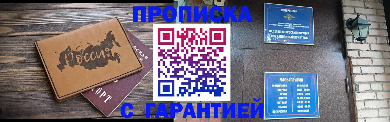 прописка ребенка в Чите