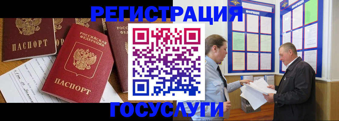 прописка штамп в Чите