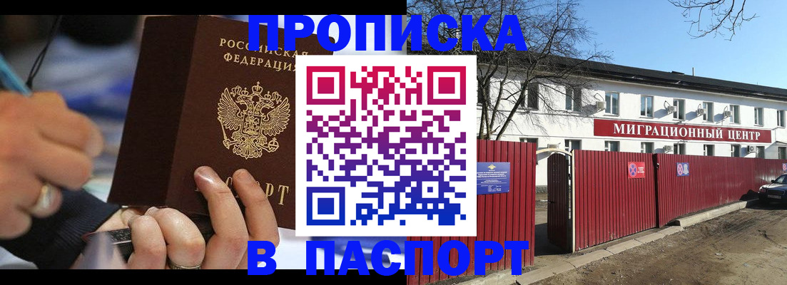 временная регистрация недорого в Чите