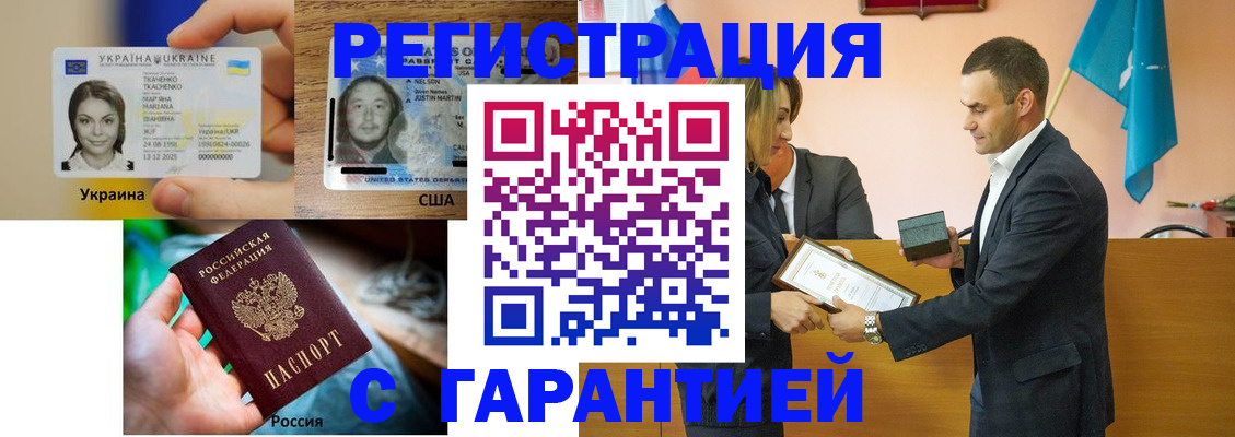 временная регистрация недорого в Чите